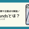 fundsとは？