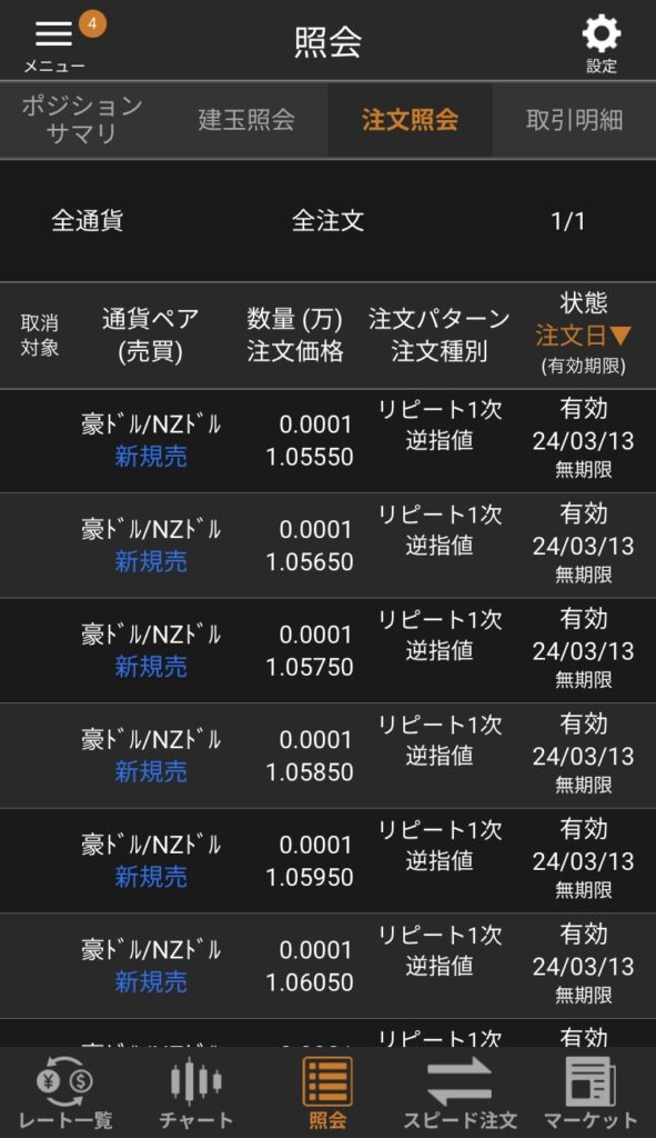 松井証券FXの自動売買注文照会画面
