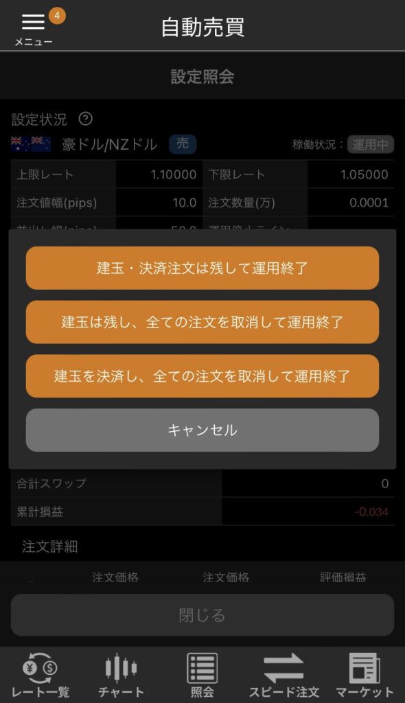 松井証券FXの自動売買運用停止画面