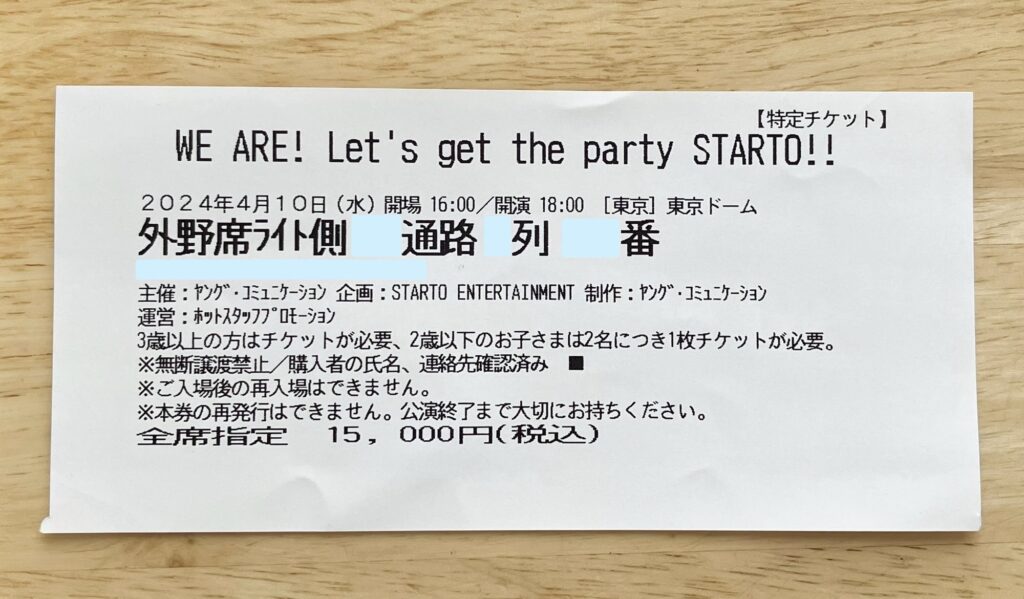 WE ARE! Let's get the party STARTO!!チケット